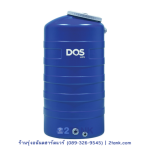 ถังน้ำ DOS Ice 500 ลิตร | รุ่งอนันต์ฮาร์ตแวร์ 2tank.com